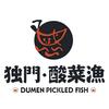 独门·酸菜渔