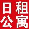 沂水钟点房 日租房（优家民宿）