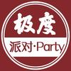 极度KTV(长安店)官方号