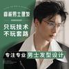 REPAIRMAN 睿派男士理发总部