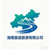 旅途旅游