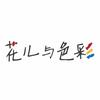 花儿与色彩 桐庐画室
