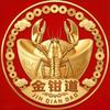 虾伴情·金钳道小龙虾(桂阳店)专用号