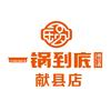 杨记鑫一锅到底（献县店）