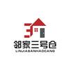 邻家3号仓家具家电大奎