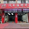 9527汽车维修中心官方号