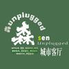 森unplugged(七里河店）