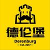德伦堡精酿鲜啤（官方团购）