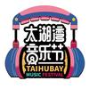 太湖湾音乐节