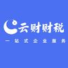 云财财税全国代理记账（百吉盛）