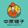 中原铺子宠粉号