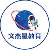文杰星课外中心