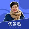优尔迅数码