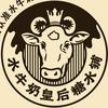 水牛奶皇后甜品