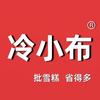 冷小布官方旗舰店