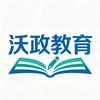 沃政教育官方号