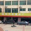 途倍优养·顺祥汽车维修厂(广场店)