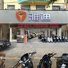 深圳雅迪新沙路总店