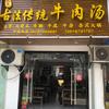 沈氏·牛肉汤(罗师庄店)