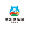 淮安熊出没乐园