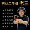 纳选恒伟手机专修中心专用号