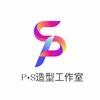 P·S发型工作室