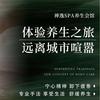 禅逸spa养生会馆官方号