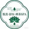 悦熹·舒压·禅养·SPA官方号