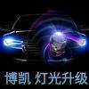 黄冈博凯车灯