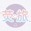荧旅手作官方号