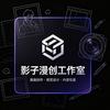 影子漫创传媒官方号