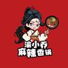 渝小乔麻辣香锅(隰县店)