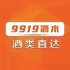 9919酒水总部官方号