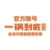 杨记鑫一锅到底官方帐号