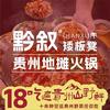 黔叙矮板凳贵州地摊火锅(杨梅新村店)