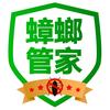 蟑螂管家梁师傅