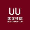 UU迷你球房(西安路店)官方号