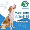 上海知秋宠物诊疗有限公司