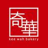 奇华饼家