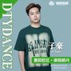 DTY流行舞工作室(惠阳校区)子豪老师