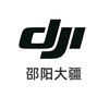 邵阳大疆