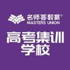 名师荟教育高考集训中心