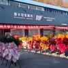 廊坊麦卡汽车服务BOP保镖花园楼旗舰店