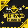 搞怪先生▪沉浸式密室（万达店）