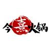 西安今熹火锅外卖