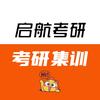 启航考研集训营(河南分校)官方号