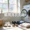 鲸易洗宠粉号