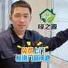 绿之源门窗维修