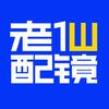 老仙配镜厂