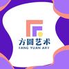 方圆艺术